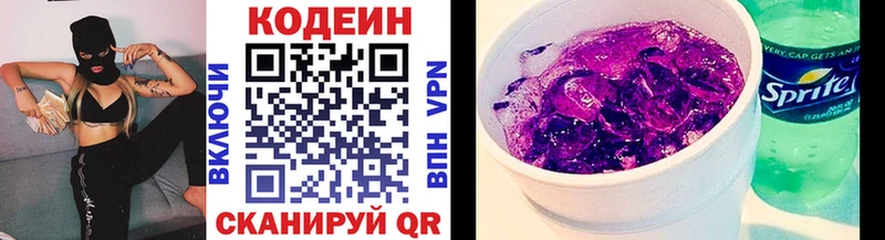 Кодеин Purple Drank  Купить где  Ессентуки 